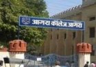 aurguru news: आगरा कालेज में खेल,  1.70 करोड़ के टायलेट में 17.43 करोड़ का झोल