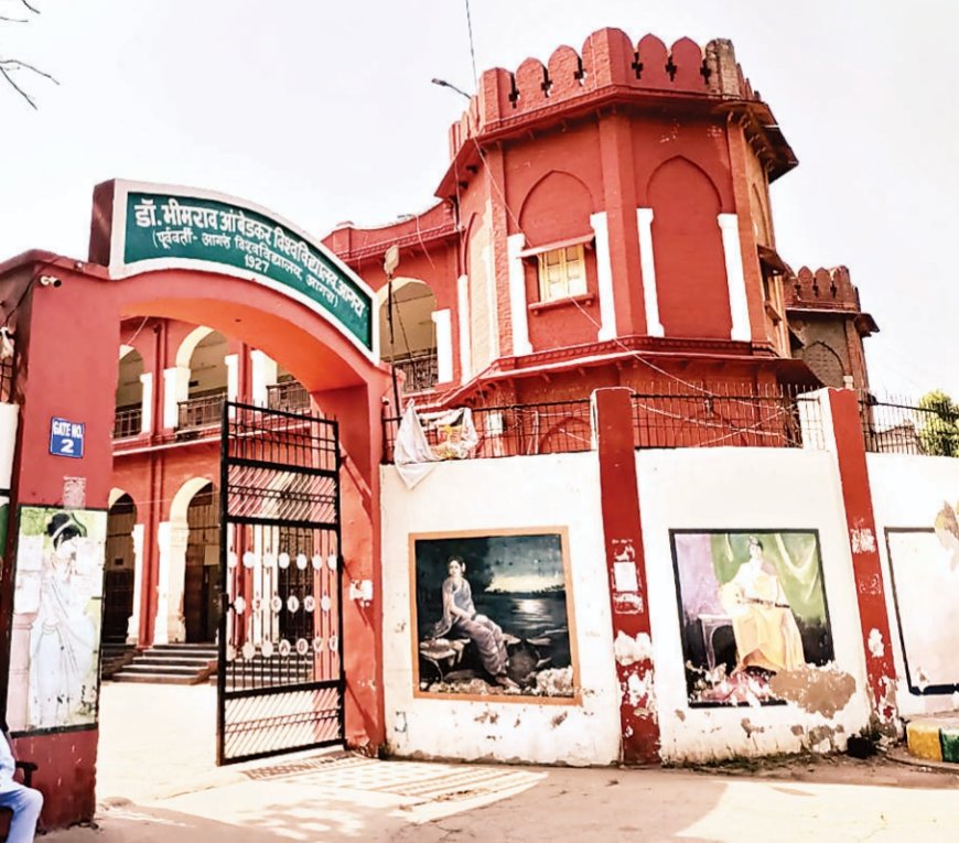 बार काउंसिल ऑफ इंडिया ने आंबेडकर विवि के तीन लॉ कॉलेजों में प्रवेश पर लगाई रोक, तीनों आगरा के