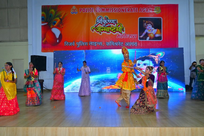 aurguru news:पुलिस लाइन में धूमधाम से मनाई गई जन्माष्टमी