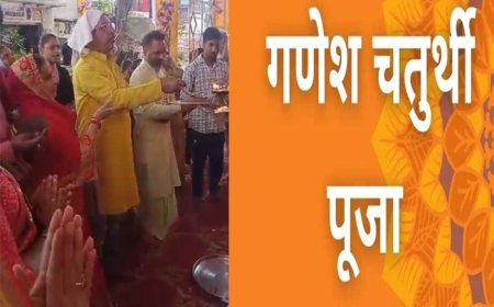 Video News : आगरा में गणेश पूजन शुरू हो चुका है, सार्वजनिक पंडालों में विधिवत पूजा की जा रही है, कमला नगर-बल्केश्वर में 11 दिन तक रोज 03 बार होगी आरती, देखें पहली आरती