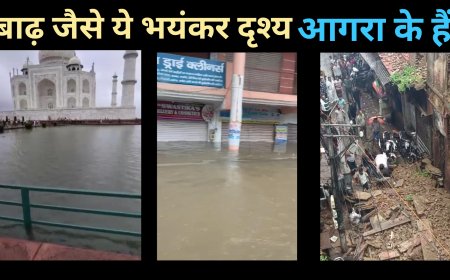 Video News : आगरा में भारी बारिश के बीच ऐसे दो वीडियो जिनसे आपको जोखिम समझ आ जाएगा और आपदा प्रबंधन पर चर्चा शुरू हो गई है, देखें