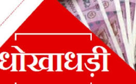 कॉलेज का प्रबंधक होने के बाद  भी नौकरी  के नाम पर हड़पे लाखों रुपये, अब मुकदमा