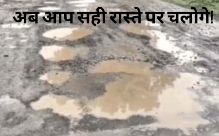दिवाली से पहले गड्ढा मुक्ति वरदान की तरह है, लिस्ट में चैक कर लें ये सड़क आपके घर तक जाएगी या नहीं...
