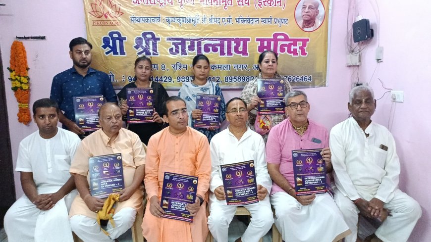 इस्कॉन दिसंबर में कराएगा गीता ओलम्पियाड, 50 हजार बच्चों को पढ़ा चुका है गीता का सार