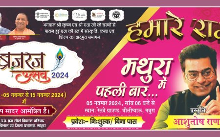 आशुतोष राणा के हमारे राम नाट्य  प्रस्तुति से होगी ब्रज रज उत्सव 2024 की शुरुआत