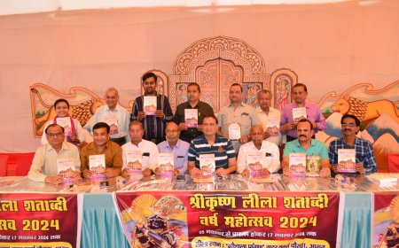 श्री कृष्ण लीला शताब्दी वर्ष महोत्सव 5 से शुरू होगा, इस बार कुछ नई लीलाएं भी होंगी, पढें इस खबर में