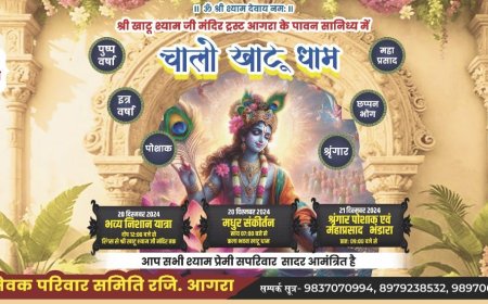 श्री श्याम निशान यात्रा 20-21 दिसंबर को, हेलीकॊप्टर से पुष्प वर्षा होगी, आगरा के भक्तों का आयोजन