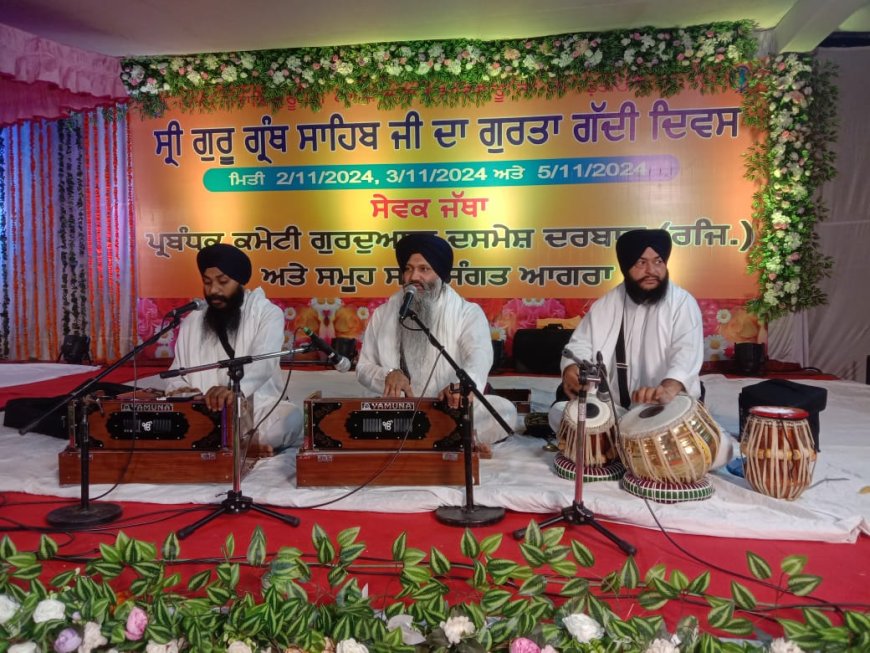 गुरुद्वारा दशमेश दरबार के समागम में संगत ने गुरु ग्रंथ साहिब को किया नमन