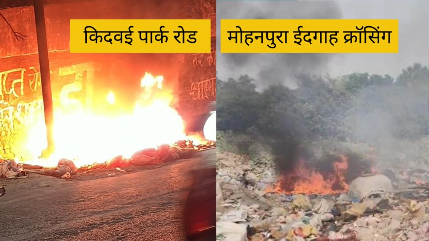 जैसे ही आपने सख्ती दिखाई, किसी ने कूड़े में आग लगाई! ये तो चुनौती हुई साहब ?