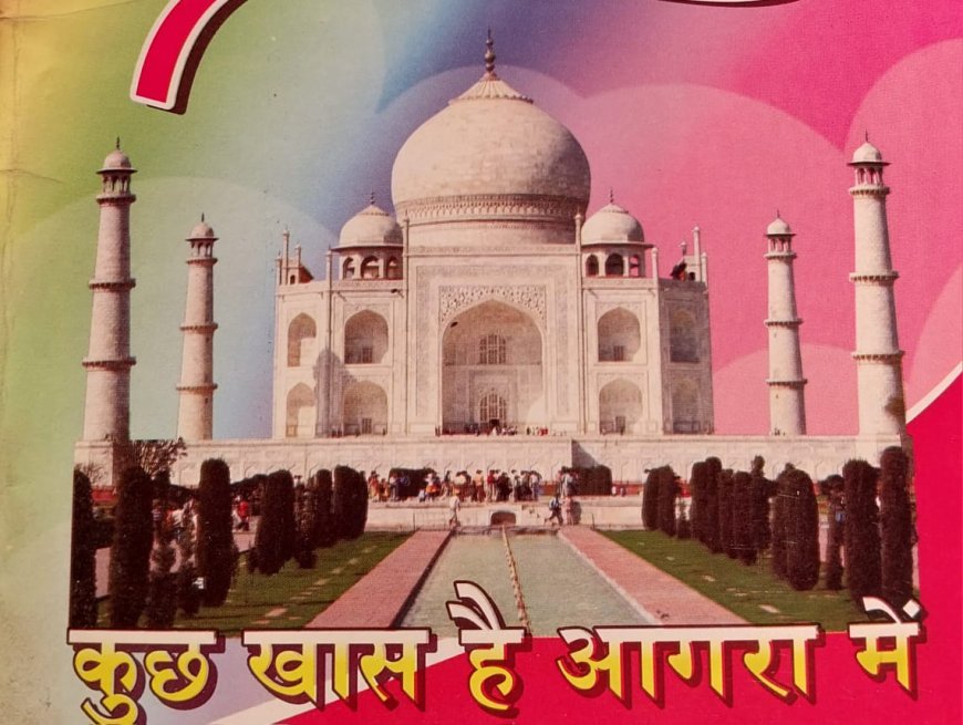 क्यों कुछ खास है आगरा?