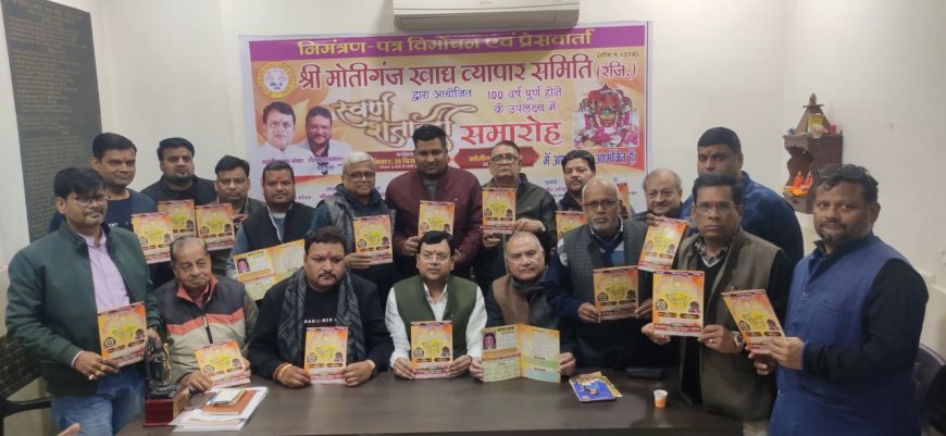 मोतीगंज खाद्य व्यापार समिति का स्वर्ण शताब्दी समारोह 28 को, भामाशाह सम्मान दिए जाएंगे