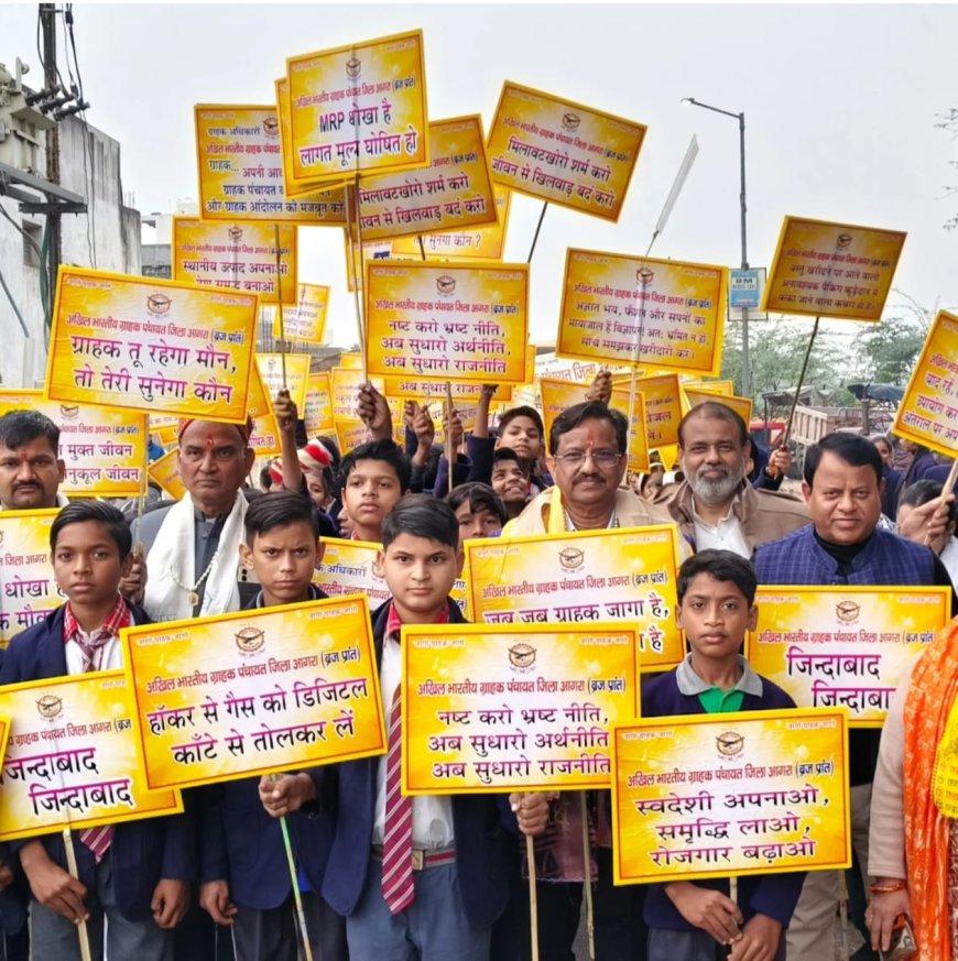 ग्राहक पंचायत रैली निकलकर ग्राहकों को जागरूक किया 