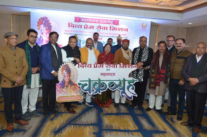 आगरा में पांच जनवरी को महानाट्य चक्रव्यूह का मंचन   