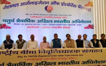 इंश्योरेंस पेंशनर्स के राष्ट्रीय अधिवेशन में उठी पेंशन अपडेशन की मांग, भरी हुंकार