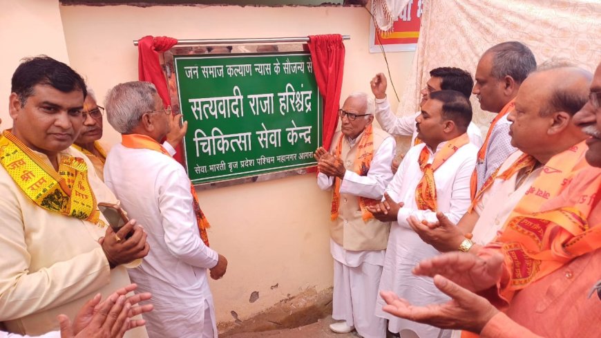शाहगंज के राजा हरिश्चन्द्र धाम पर चिकित्सा केंद्र का लोकापर्ण