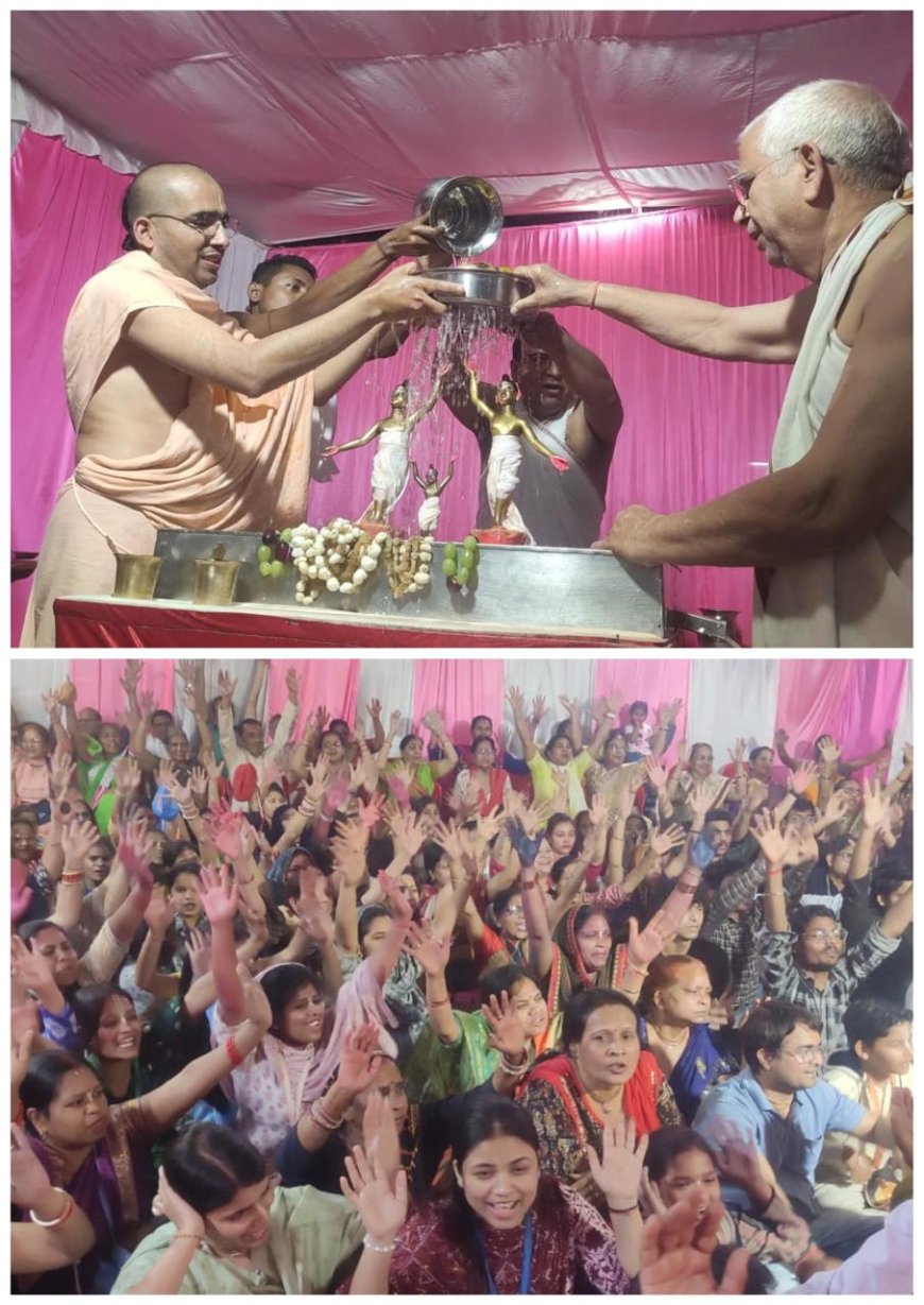 पंचामृत से गौर-निताई का हुआ अभिषेक, हरिनाम संकीर्तन पर झूमें भक्त