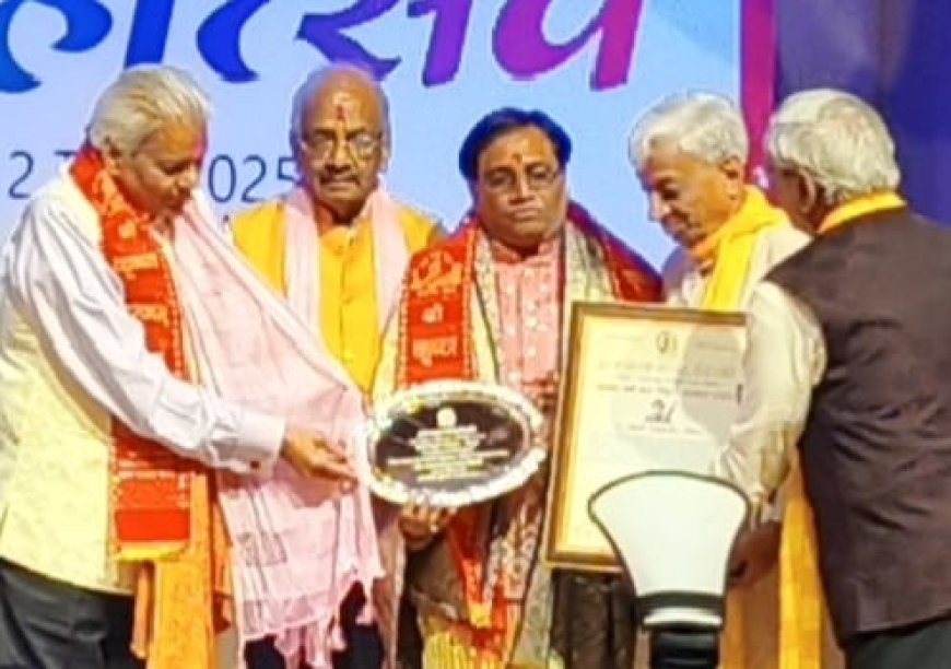 ब्रजविभूति अलंकरण से अलंकृत किये गये सितार वादक  त्रिगुणातीत जैमिनि