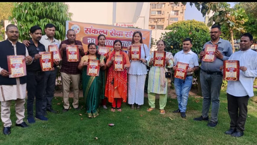 संकल्प के नव संवत्सर उत्सव का हुआ आमंत्रण पत्र विमोचन