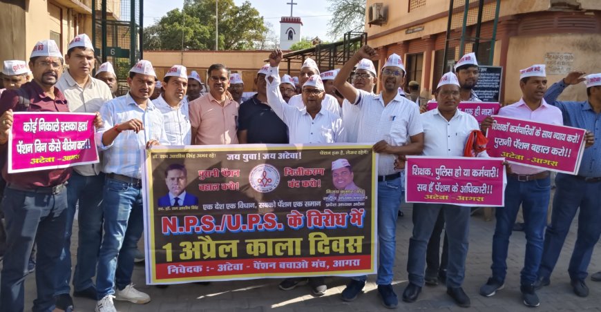 पुरानी पेंशन बहाली की मांग को लेकर यूटा और अटेवा ने मनाया काला दिवस