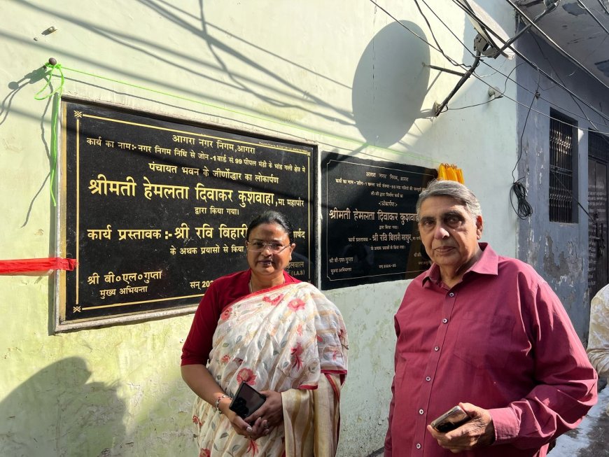 पीपल मंडी में पंचायत भवन और सीसी कार्य का मेयर ने किया लोकार्पण