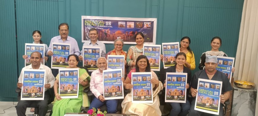 आगरा में पहली बार मेंटल हेल्थ कार्निवल, विशेषज्ञ सिखाएंगे तनावमुक्त जीवन जीना
