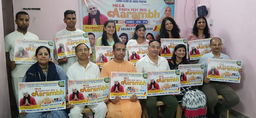 आरंभ 2025’  यूथ फेस्ट में युवाओं को जीवन की राह दिखाएंगे अमोघ लीला प्रभु