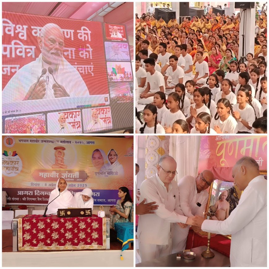 आगरा में मनाया गया विश्व शांति महा नवकार दिवस पीएम मोदी का वर्चुअल संबोधन