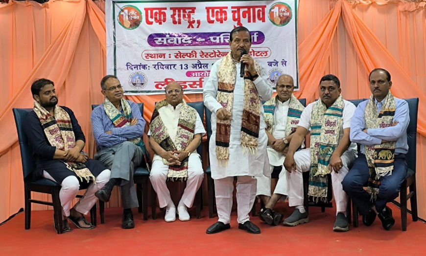 "एक राष्ट्र, एक चुनाव" से धन बचेगा और लोकतंत्र बढ़ेगा