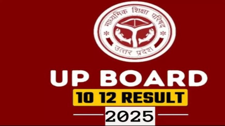 यूपी बोर्ड का 12वीं का रिजल्टः प्रयागराज की महक बनीं टॉपर, लड़कियों ने मारी बाजी