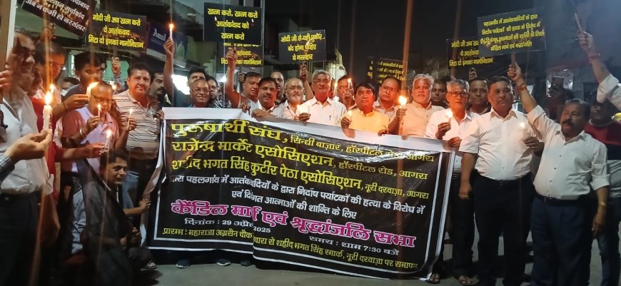 आगरा में आतंकी हमले के खिलाफ मोमबत्तियां जलाकर एकजुटता का संदेश