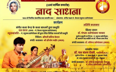 पं. रघुनाथ तलेगांवकर की जन्मशती को समर्पित नाद साधना का 33वां वार्षिक समारोह कल