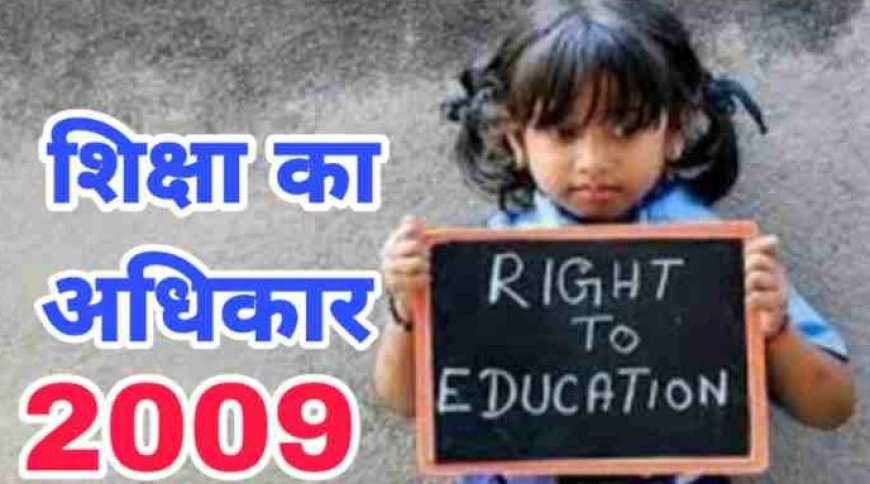 फर्जी दस्तावेज़ों से आरटीई में प्रवेश, आयकरदाता अभिभावकों ने गरीब बच्चों का हक मारा