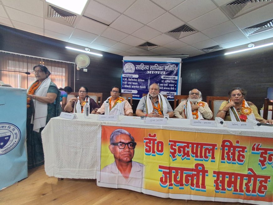 शब्दों के साधक को भावभीनी श्रद्धांजलि: डॉ. इंद्रपाल सिंह ‘इंद्र’ की जयंती पर साहित्यिक स्मरण