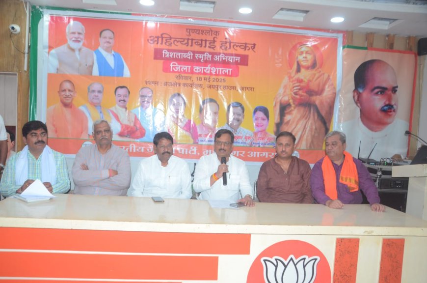 महिला सशक्तिकरण के रंग में रंगेगा अहिल्याबाई जयंती समारोह, भाजपा चलाएगी विशेष अभियान
