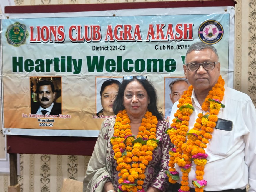 लायंस क्लब आगरा आकाश की बागडोर अनिल वार्ष्णेय के हाथ, बोले- सेवा को मिलेगा नया विस्तार