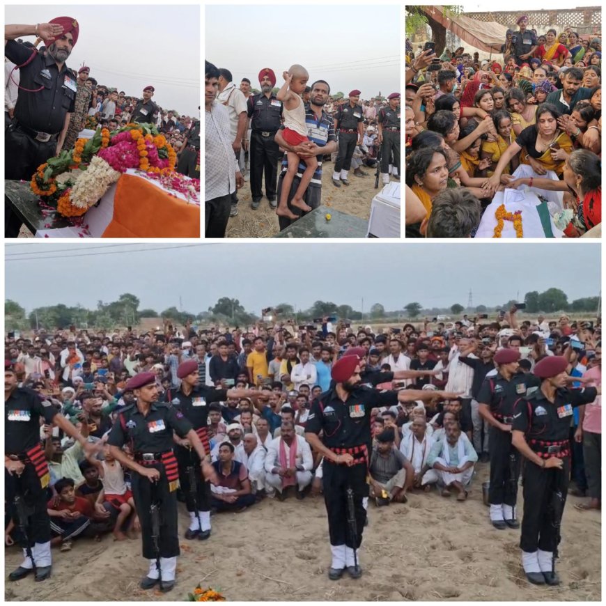 अंतिम सलामी के साथ विदा हुआ बेटा: कूलर में करंट से गई थी फौजी की जान, पूरे गांव की आंखें हुईं नम