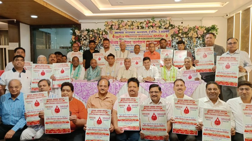 आगरा व्यापार मंडल 31 अगस्त को बनायेगा रक्तदान का रिकॊर्ड, समरोह में हुआ पोस्टर का विमोचन