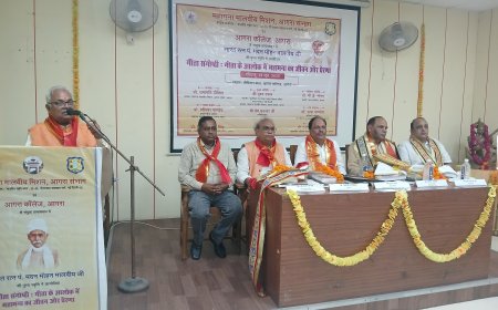 गीता का सार ही है जीवन का आधार, आगरा कॉलेज में हुआ चिंतन