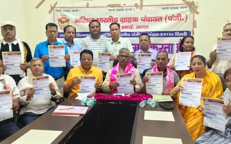 ग्राहक पंचायत ने उठाया स्कूलों की मनमानी, दवाओं की कीमत और पर्यावरण संरक्षण का मुद्दा