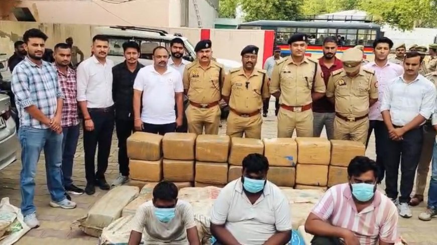 आगरा में तीन करोड़ का गांजा पकड़ा: तस्करी गिरोह के तीन सदस्य गिरफ्तार, कई राज्यों से जुड़ा नेटवर्क बेनकाब
