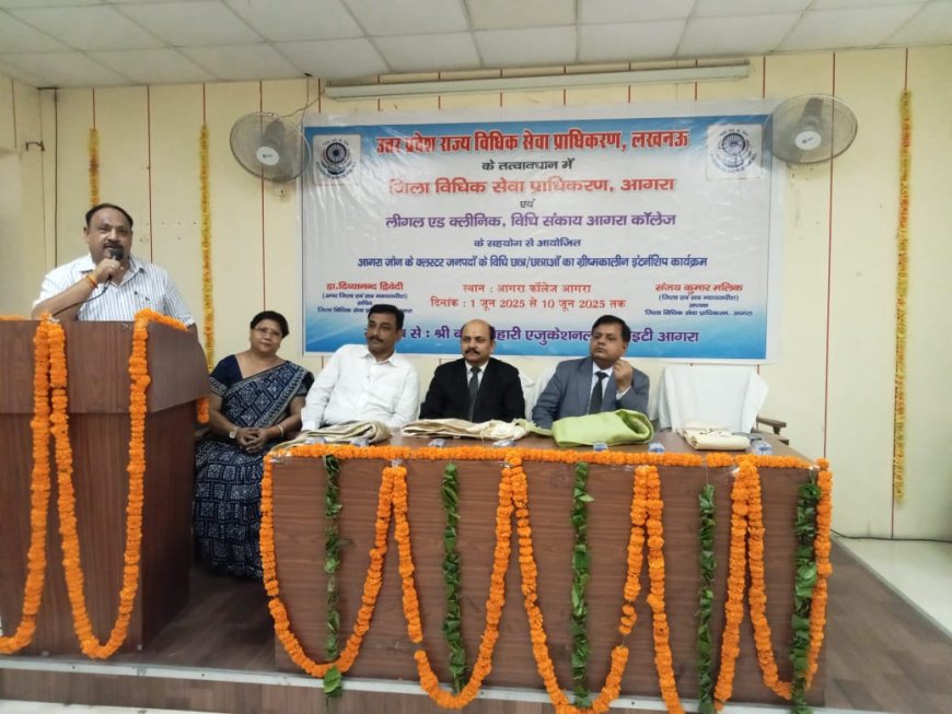 विधिक सेवा के संकल्प के साथ आगरा कॉलेज में ग्रीष्मकालीन इंटर्नशिप का शुभारंभ