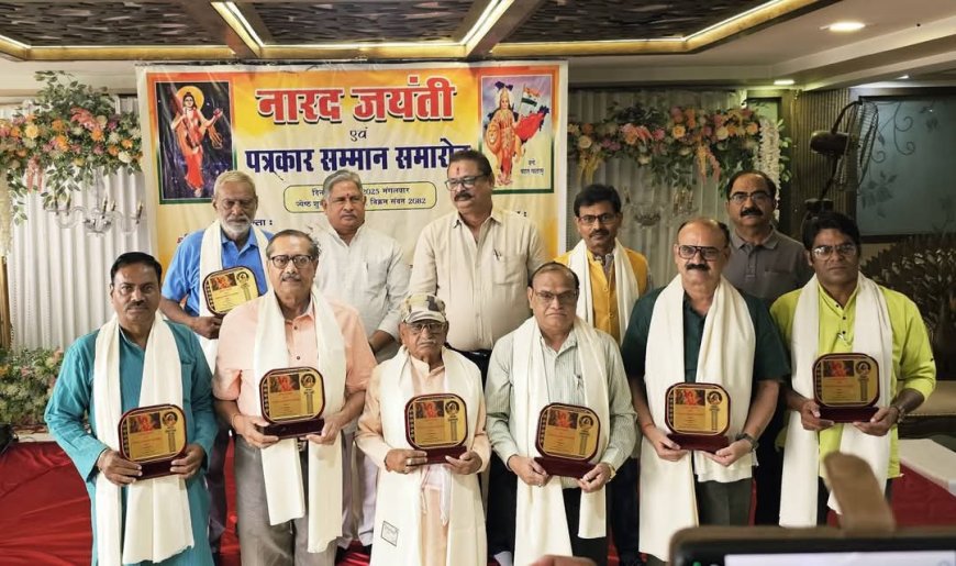 नारद जयंती पर पत्रकारों का सम्मान: समाज में स्थिरता ला सकता है पत्रकार- अजीत महापात्र