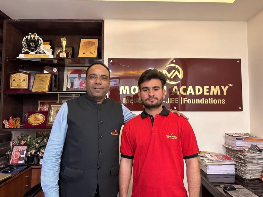 नीट 2025 में मोशन अकेडमी का जलवा, प्रमोद मंगल बने आगरा मंडल टॉपर