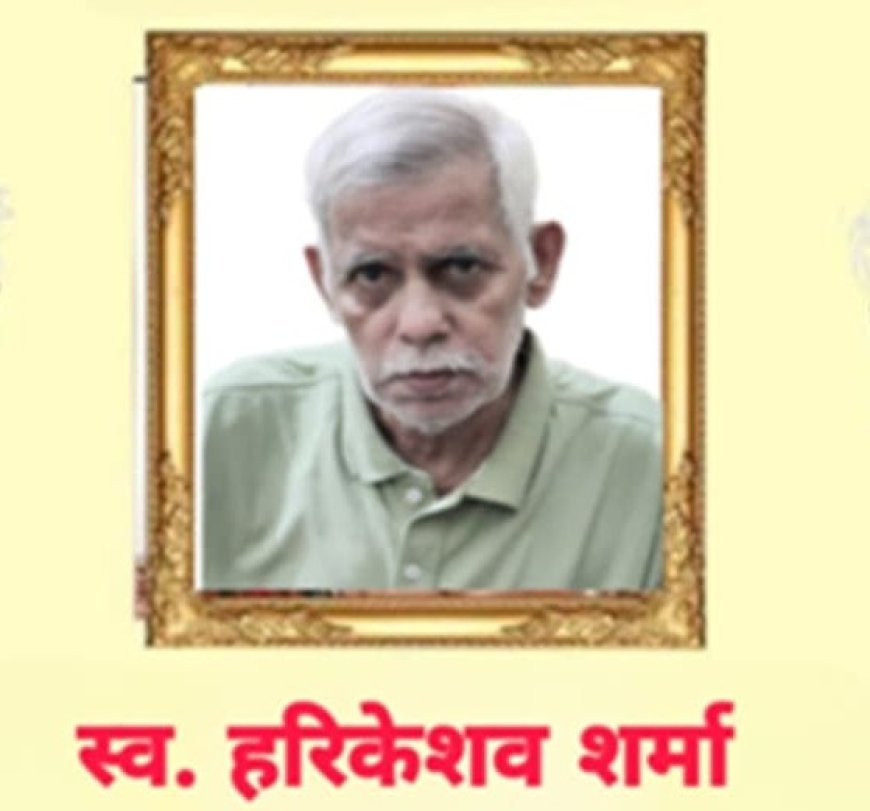 हिंदुस्तान के वरिष्ठ पत्रकार राज कुमार शर्मा को पितृ शोक