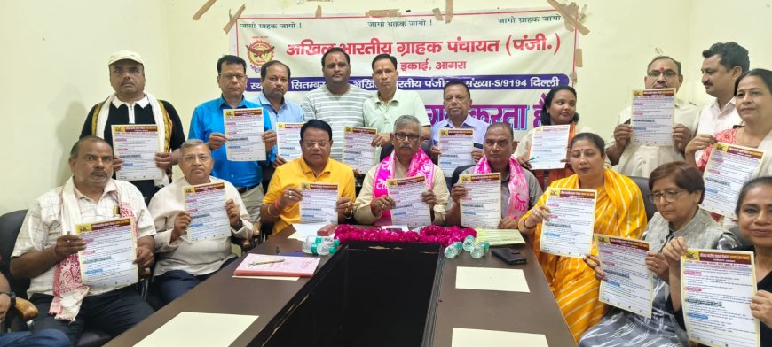 ग्राहक पंचायत ने उठाया स्कूलों की मनमानी, दवाओं की कीमत और पर्यावरण संरक्षण का मुद्दा