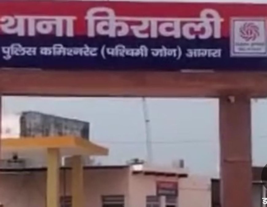 आगरा के अभुआपुरा में तीन बच्चों की मां की संदिग्ध हालात में मौत, गले और चेहरे पर चोट के निशान