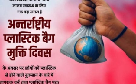 अंतरराष्ट्रीय प्लास्टिक बैग मुक्ति दिवस: ‘मैं और मेरा थैला’ 
