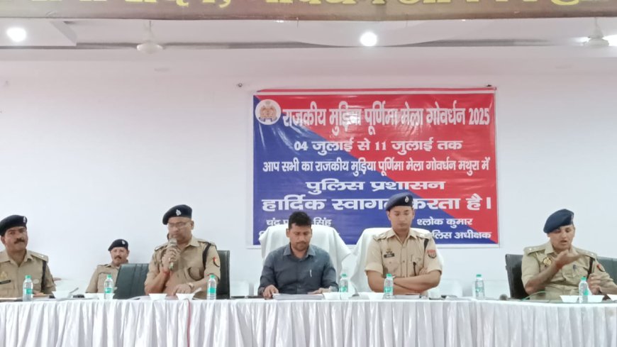 गुरु पूर्णिमा मेला कल से, पुलिस प्रशासन ने किए सुरक्षा के मुकम्मल इंतजाम