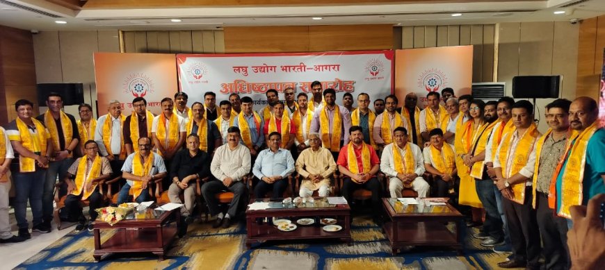 लघु उद्योग भारती की कमान फिर विजय गुप्ता के हाथों में, राजीव बंसल महासचिव, नई कार्यकारिणी का अधिष्ठापन