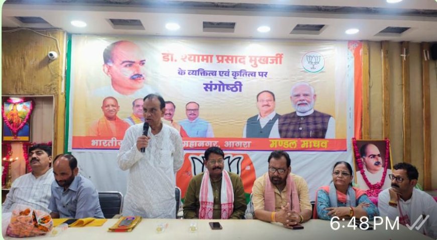 भाजपा ने जयंती पर श्यामा प्रसाद मुखर्जी के ‘एक विधान-एक प्रधान-एक निशान’ संकल्प को किया नमन